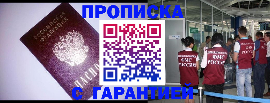 прописка для работы в Урени