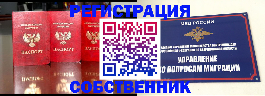 временная регистрация недорого в Урени